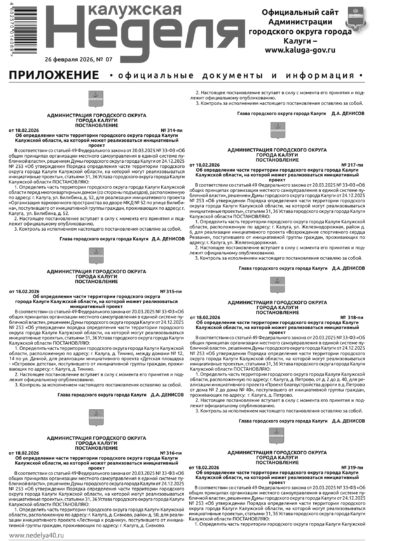 Приложение №7 от 26 февраля 2026 года