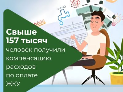 Как получить компенсацию за оплату ЖКУ
