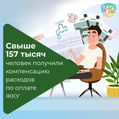 Как получить компенсацию за оплату ЖКУ