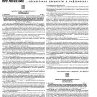 Приложение №8 от 5 марта 2026 года