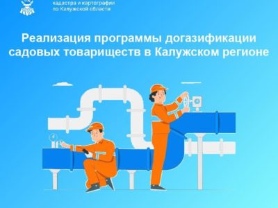 О догазификации садовых товариществ