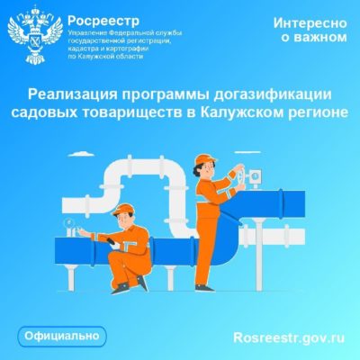 О догазификации садовых товариществ