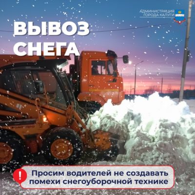 Калужских водителей просят не парковаться на некоторых улицах