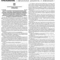 Приложение №9 от 12 марта 2026 года