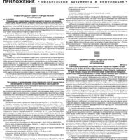 Приложение №10 от 19 марта 2026 года