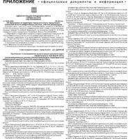 Приложение №11 от 26 марта 2026 года