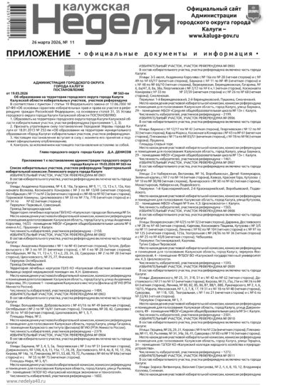 Приложение №11 от 26 марта 2026 года