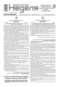 Приложение №12 от 2 апреля 2026 года