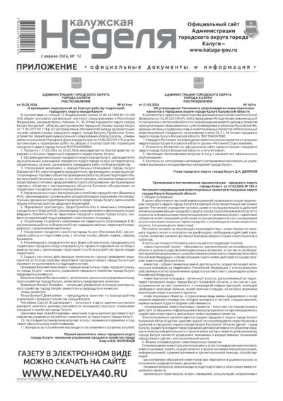 Приложение №12 от 2 апреля 2026 года