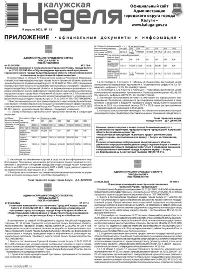 Приложение №13 от 9 апреля 2026 года