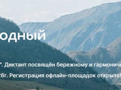Калужан приглашают написать экодиктант