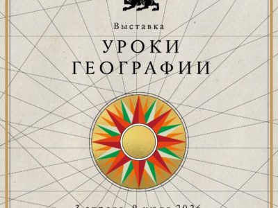 Выставка «Уроки географии» открылась в национальном центре «Россия»