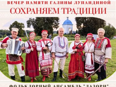 Калужан приглашают на фольклорный ансамбль «Лазори»