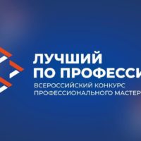 Калужан приглашают принять участие во всероссийском конкурсе «Лучший по профессии» Калужан приглашают принять участие во всероссийском конкурсе «Лучший по профессии»