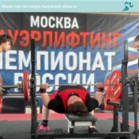 Калужские пауэрлифтеры привезли медали с чемпионата России Калужские пауэрлифтеры привезли медали с чемпионата России