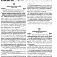 Приложение №14 от 16 апреля 2026 года