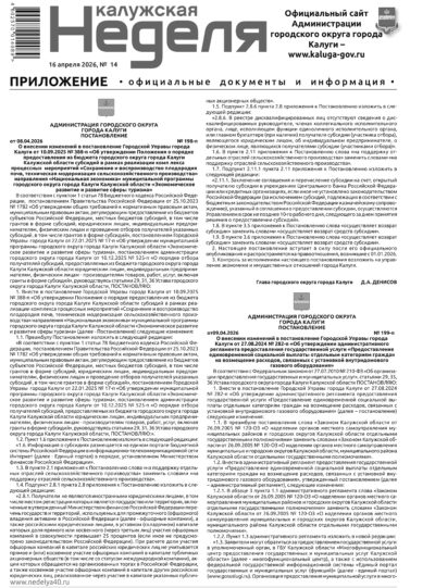 Приложение №14 от 16 апреля 2026 года