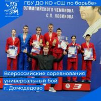 Калужские бойцы завоевали медали на Всероссийских соревнованиях Калужские бойцы завоевали медали на Всероссийских соревнованиях