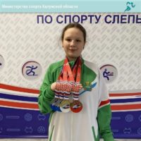 Калужская легкоатлетка привезла полный комплект медалей со Спартакиады по спорту слепых Калужская легкоатлетка привезла полный комплект медалей со Спартакиады по спорту слепых