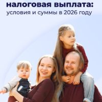 Калужские семьи с детьми могут получить новую выплату