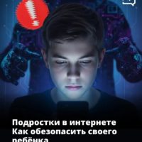 Памятка по безопасности детей в интернете