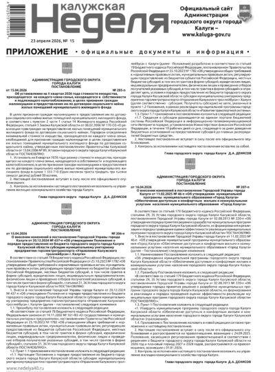 Приложение №15 от 23 апреля 2026 года