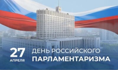 Геннадий Новосельцев: «Представительные органы стали надежным фундаментом для построения правового общества»