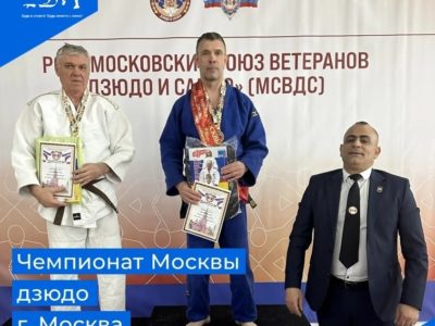 Калужский ветеран дзюдо — победитель чемпионата Москвы