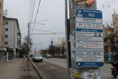 В межпраздничные дни калужанам придется заплатить за парковку