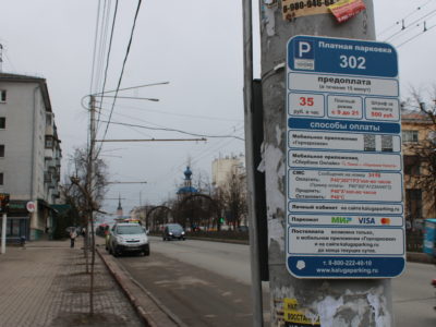 В межпраздничные дни калужанам придется заплатить за парковку