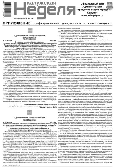 Приложение №16 от 30 апреля 2026 года