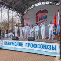 В Калуге отмечают праздник Весны и Труда 