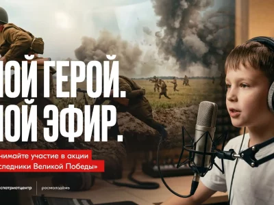 Всероссийская акция «Наследники Великой Победы»