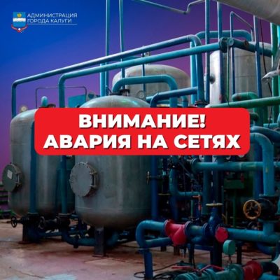 На Правом берегу отключили горячую воду