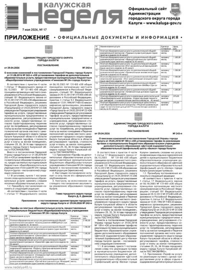 Приложение №17 от 7 мая 2026 года