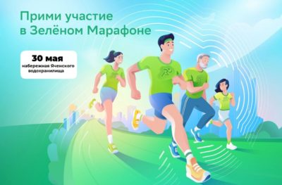 Калужан приглашают принять участие в  «Зелёном Марафоне»