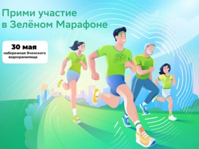Калужан приглашают принять участие в  «Зелёном Марафоне»