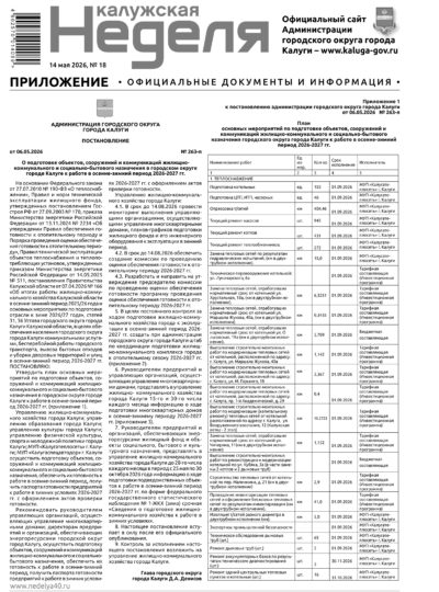 Приложение №18 от 14 мая 2026 года