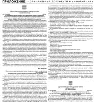 Приложение №19 от 21 мая 2026 года