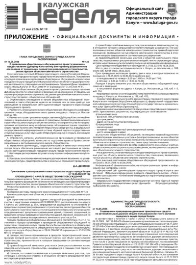 Приложение №19 от 21 мая 2026 года