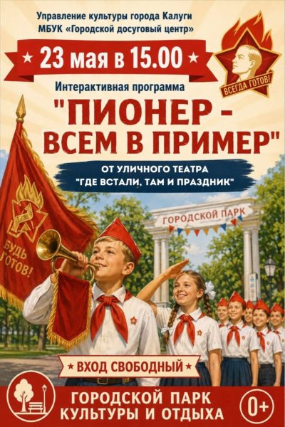 «Пионер — всем в пример» «Пионер — всем в пример»