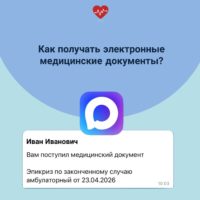 Ваши медицинские документы — теперь в мессенджере Макс