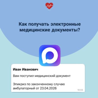 Ваши медицинские документы — теперь в мессенджере Макс