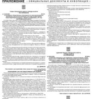 Приложение №20 от 28 мая 2026 года