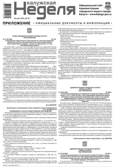 Приложение №20 от 28 мая 2026 года