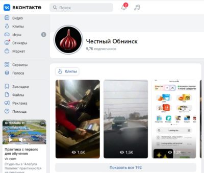 «Честный Обнинск» признан нарушителем закона «О рекламе»