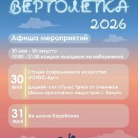 В Калуге стартует «Вертолётка» В Калуге стартует «Вертолётка»