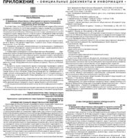 Приложение №21 от 4 июня 2026 года