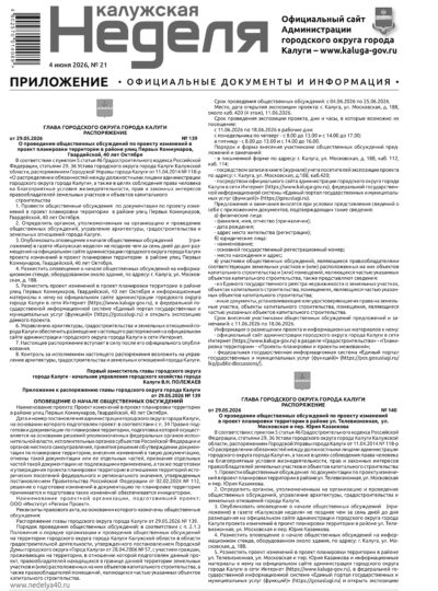 Приложение №21 от 4 июня 2026 года