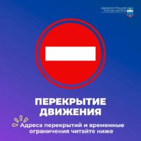 Как перекроют движение в День молодежи и выпускника в Калуге